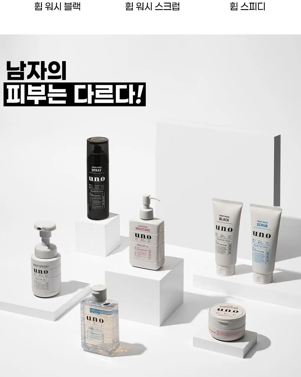 [남자올인원] 우노 크림 퍼펙션 90g 상세페이지 14